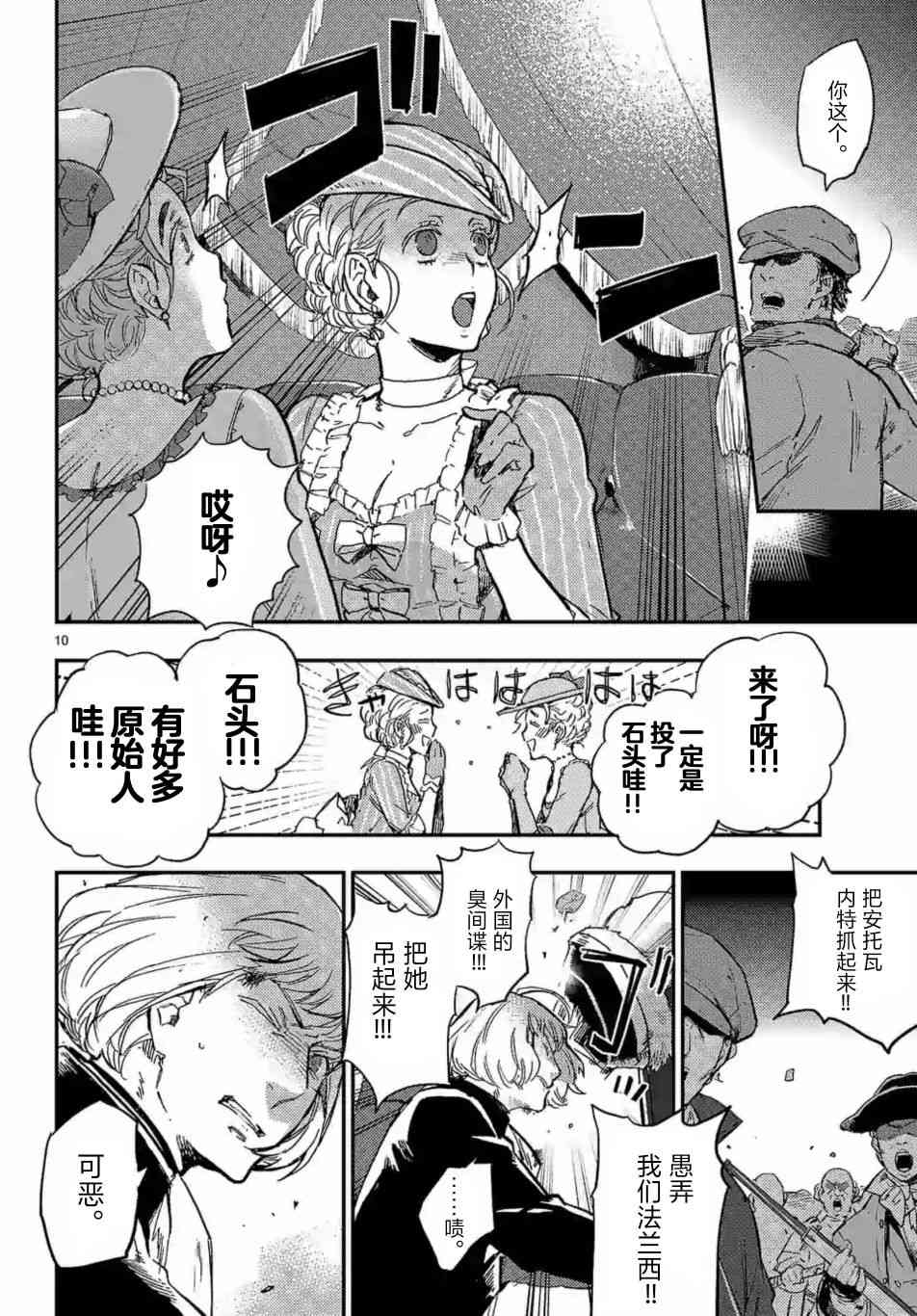 尸乱凡尔赛 29话 第21页