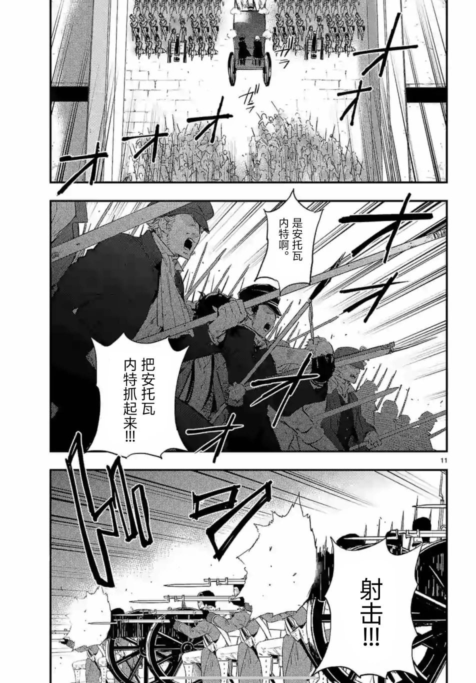 尸乱凡尔赛 29话 第22页