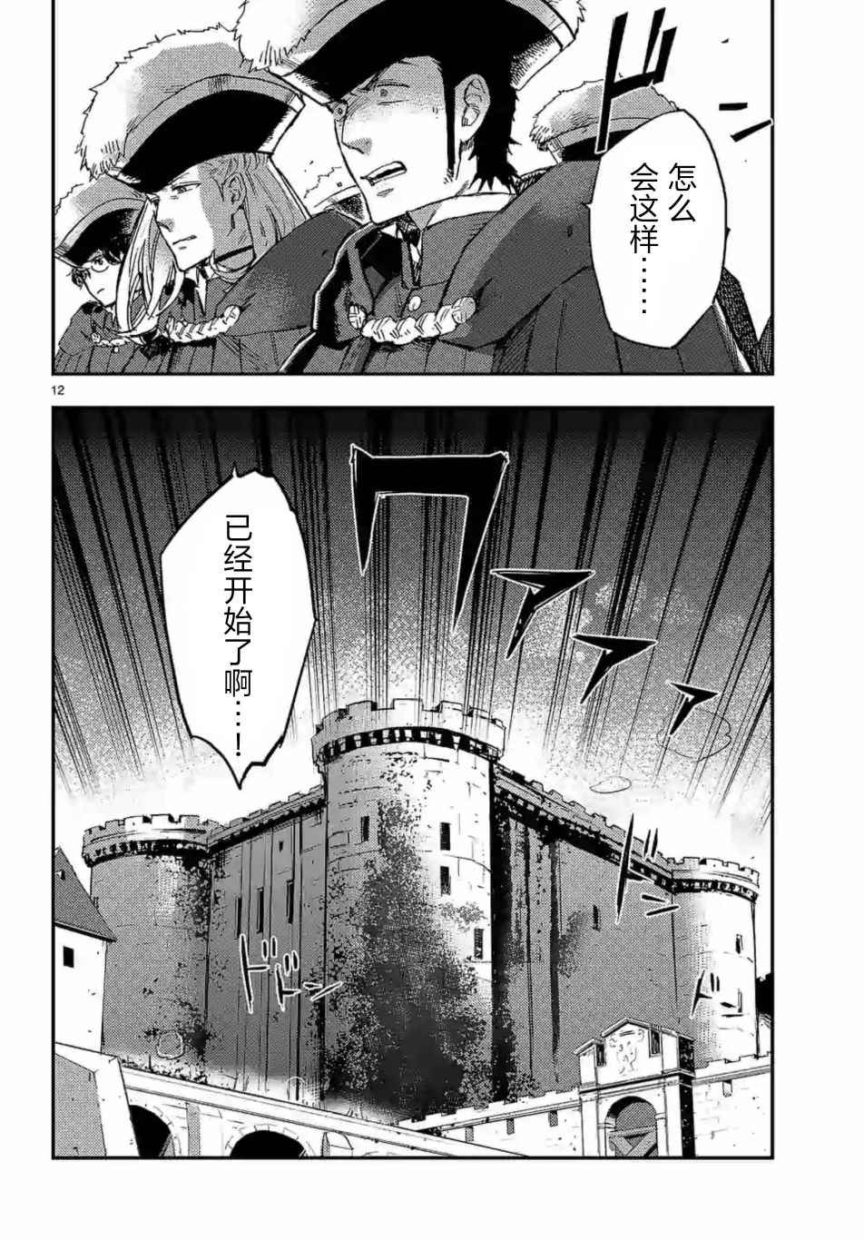 尸乱凡尔赛 29话 第23页