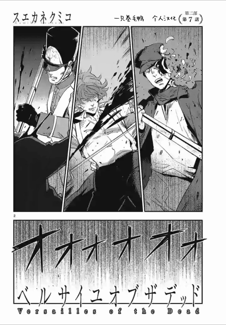 尸乱凡尔赛 30话 第1页