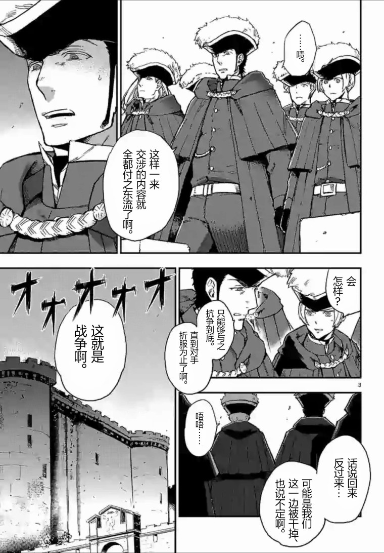 尸乱凡尔赛 30话 第2页