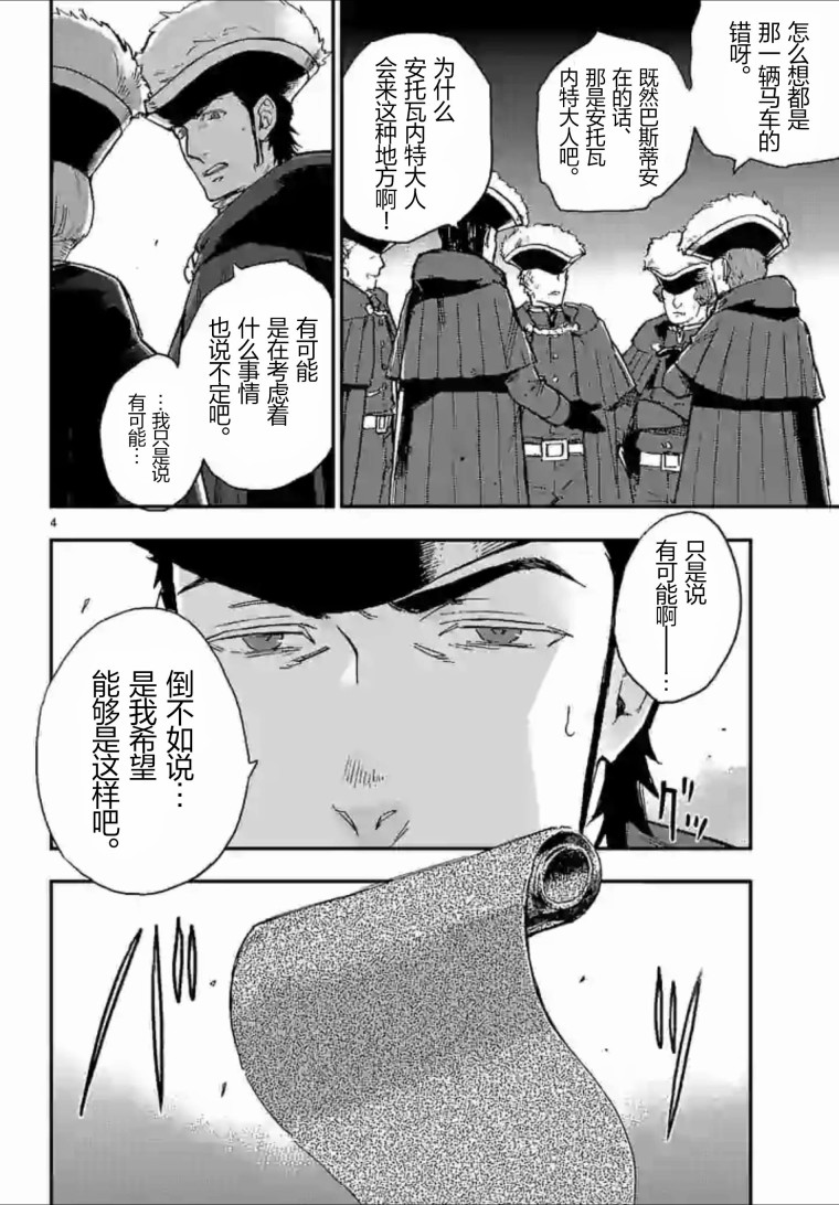 尸乱凡尔赛 30话 第3页