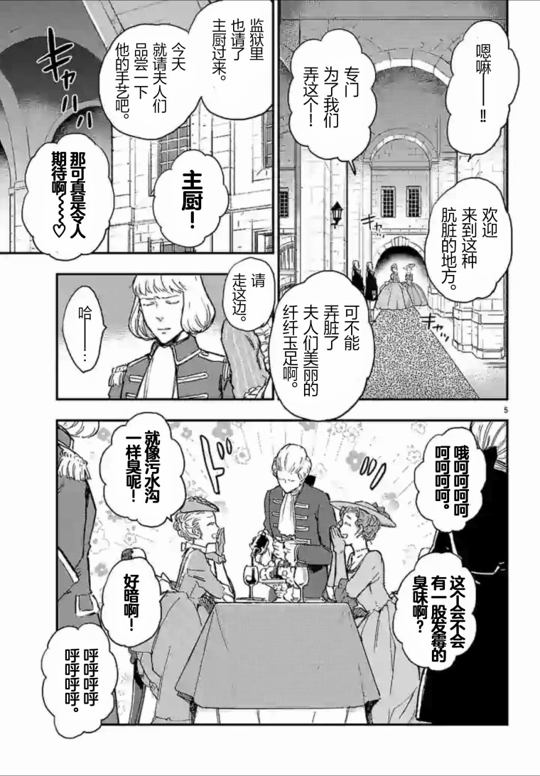 尸乱凡尔赛 30话 第4页