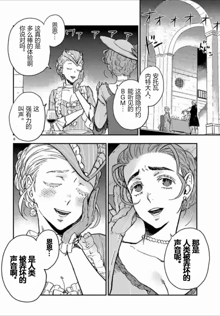 尸乱凡尔赛 30话 第5页