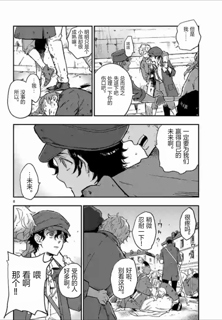 尸乱凡尔赛 30话 第7页