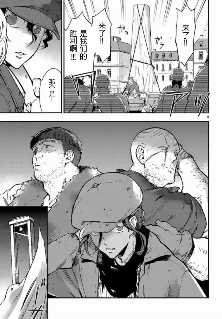 尸乱凡尔赛 30话 第8页