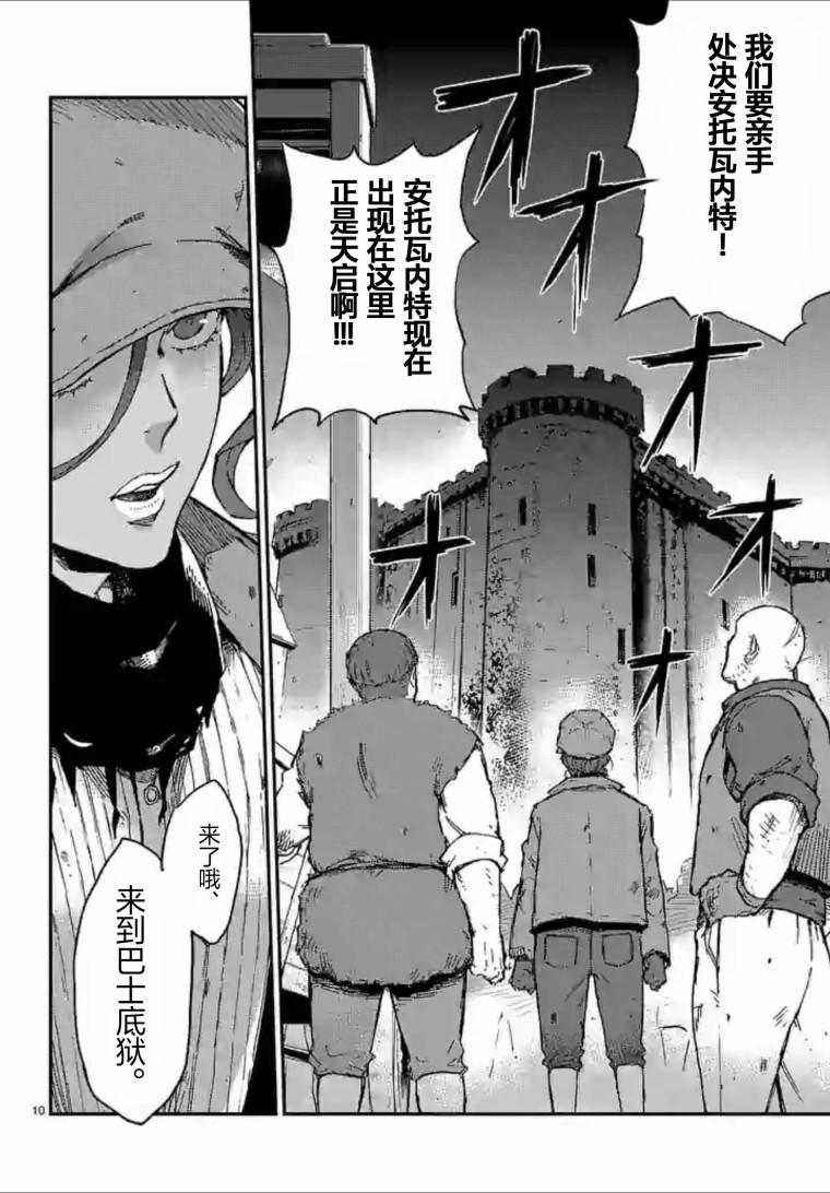 尸乱凡尔赛 30话 第9页