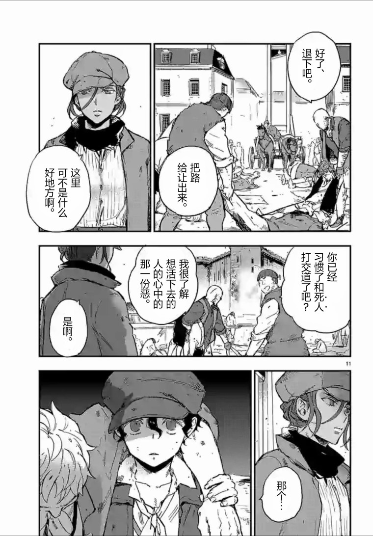 尸乱凡尔赛 30话 第10页