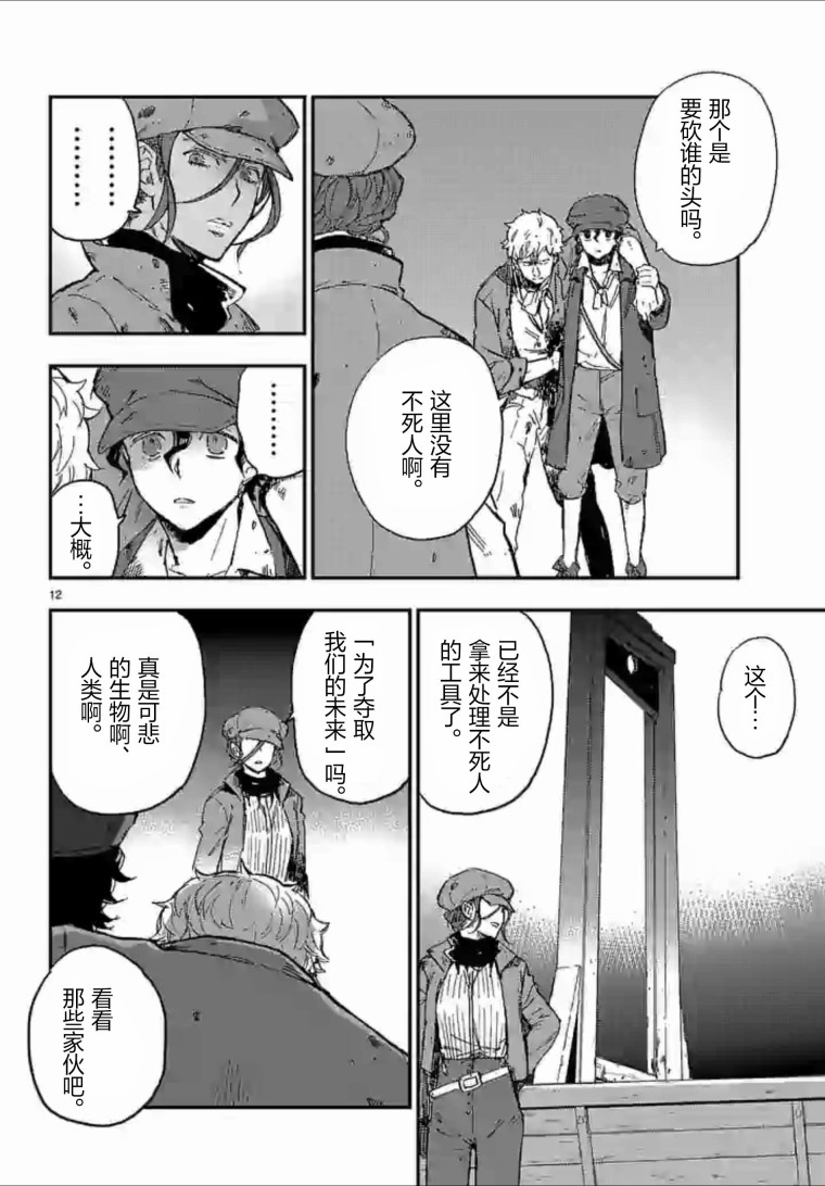 尸乱凡尔赛 30话 第11页