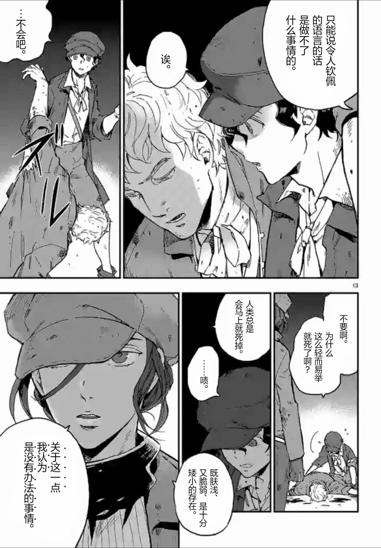 尸乱凡尔赛 30话 第12页