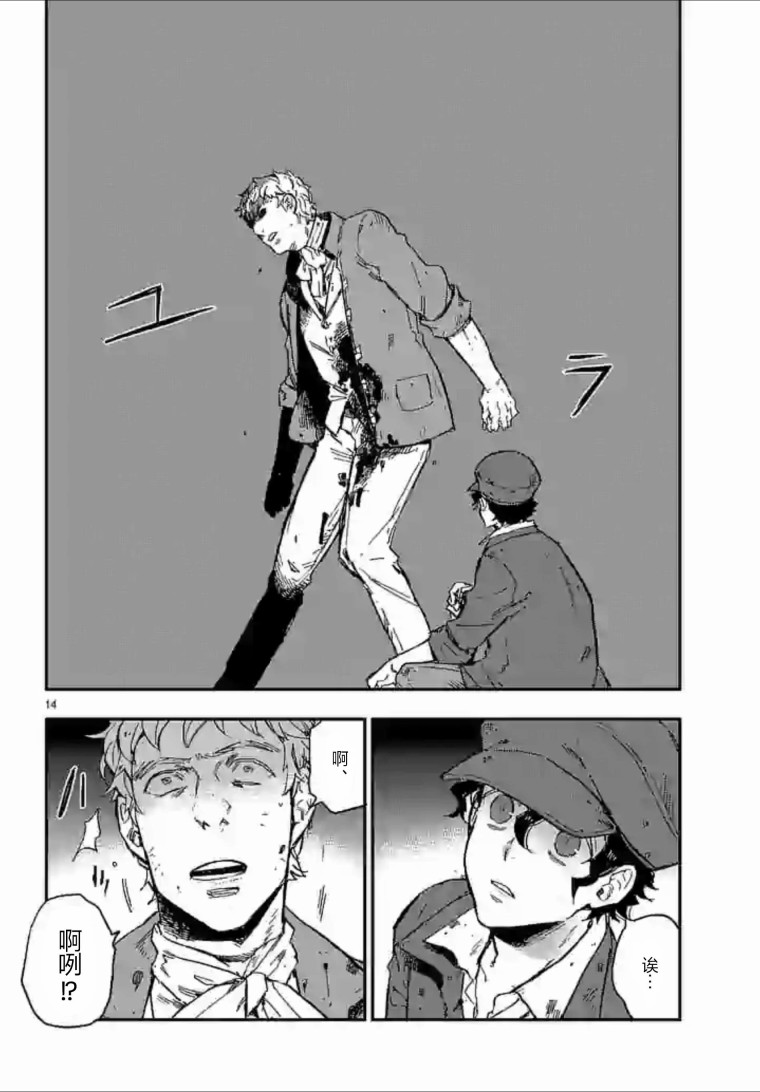 尸乱凡尔赛 30话 第13页