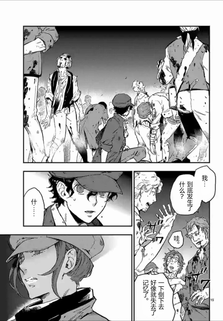 尸乱凡尔赛 30话 第14页