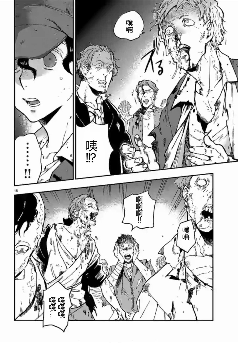 尸乱凡尔赛 30话 第15页