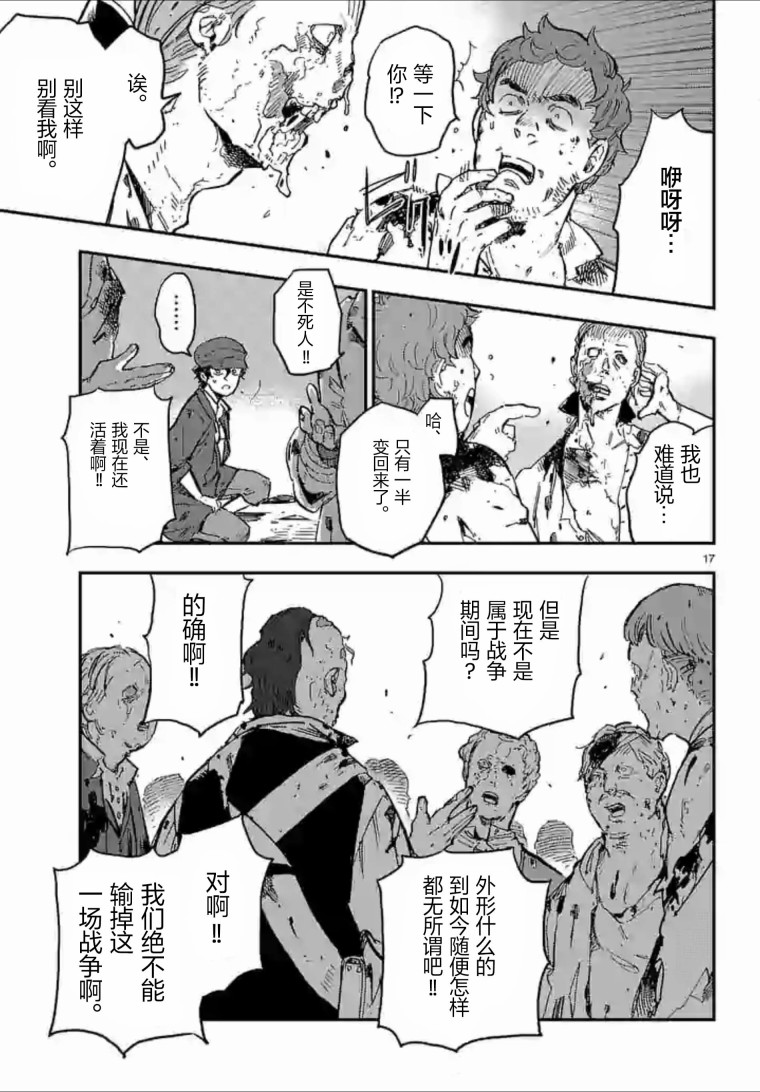 尸乱凡尔赛 30话 第16页