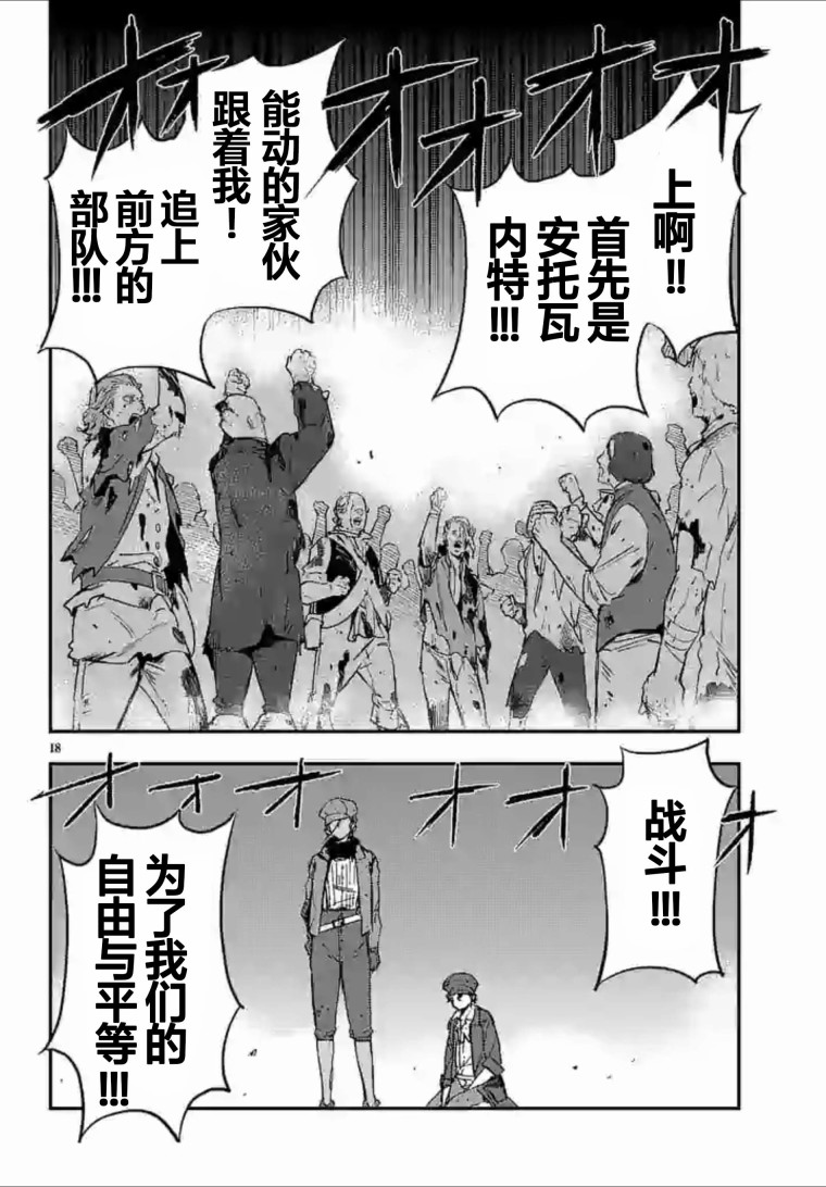 尸乱凡尔赛 30话 第17页