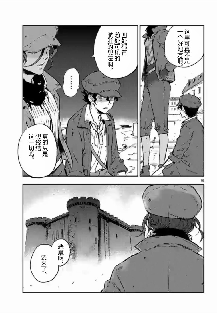 尸乱凡尔赛 30话 第18页