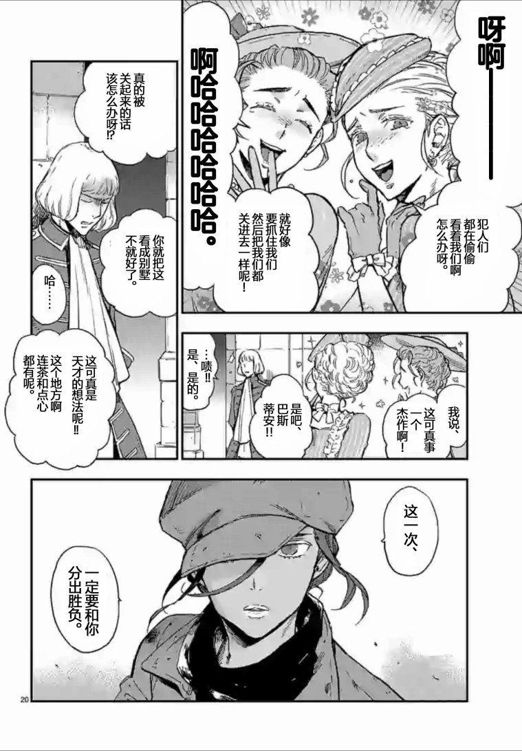 尸乱凡尔赛 30话 第19页