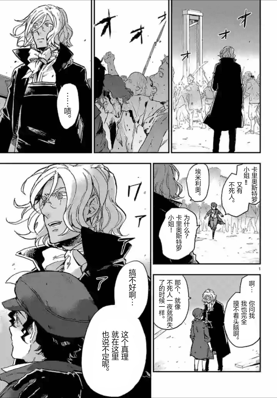 尸乱凡尔赛 31话 第0页