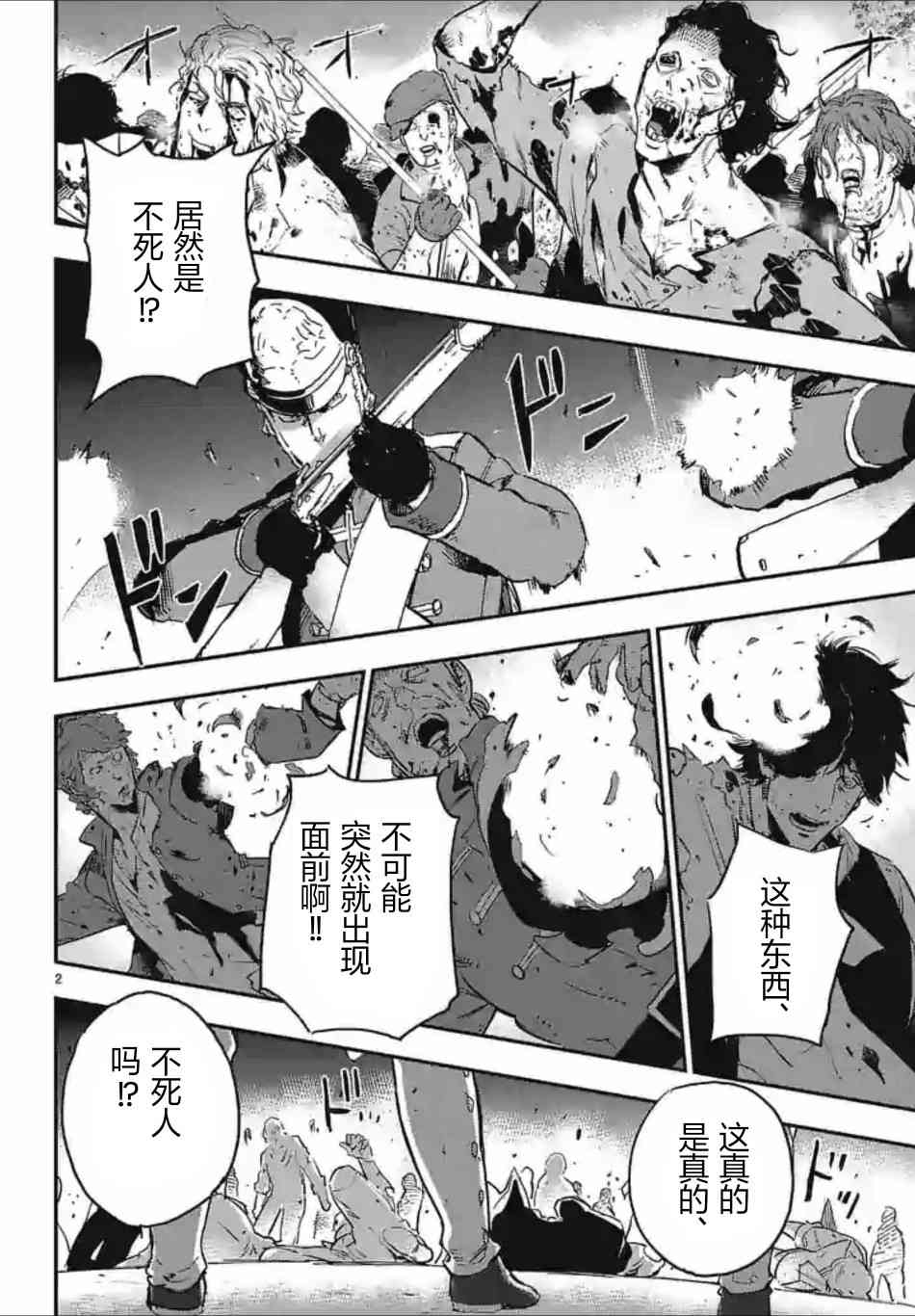 尸乱凡尔赛 31话 第1页