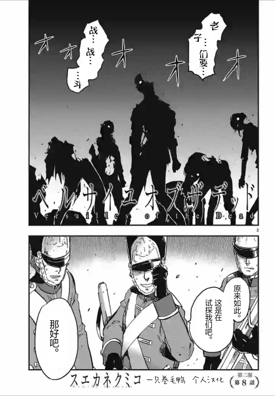 尸乱凡尔赛 31话 第2页