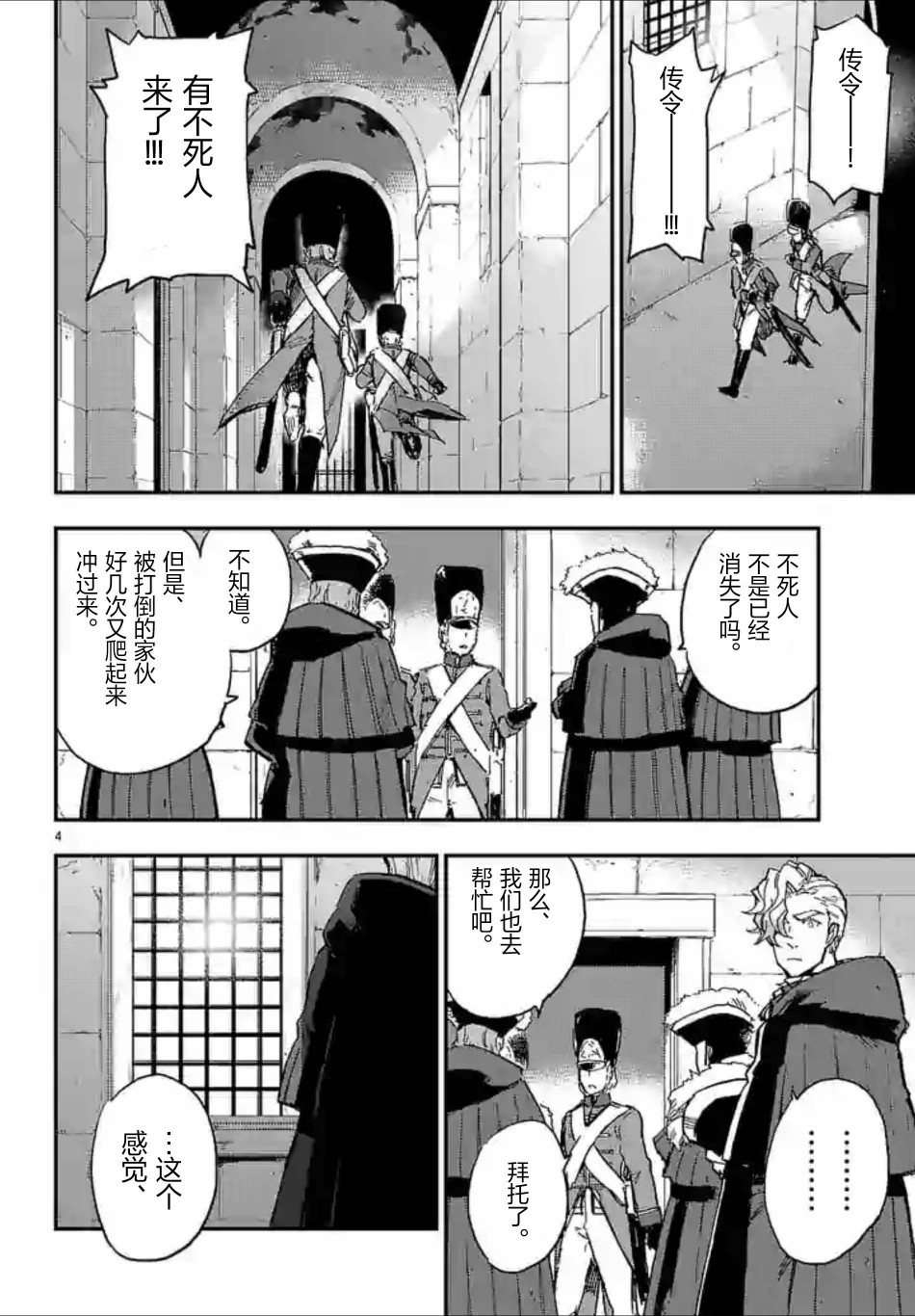 尸乱凡尔赛 31话 第3页