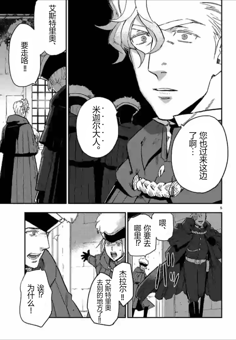 尸乱凡尔赛 31话 第4页