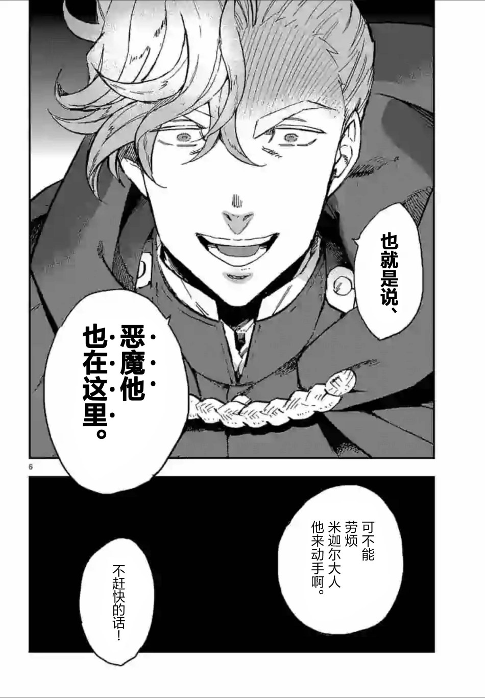 尸乱凡尔赛 31话 第5页