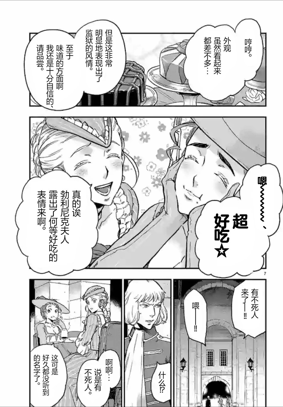 尸乱凡尔赛 31话 第6页