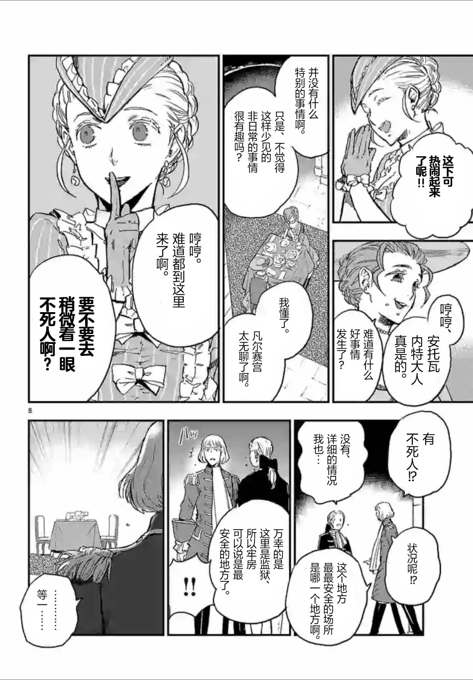 尸乱凡尔赛 31话 第7页