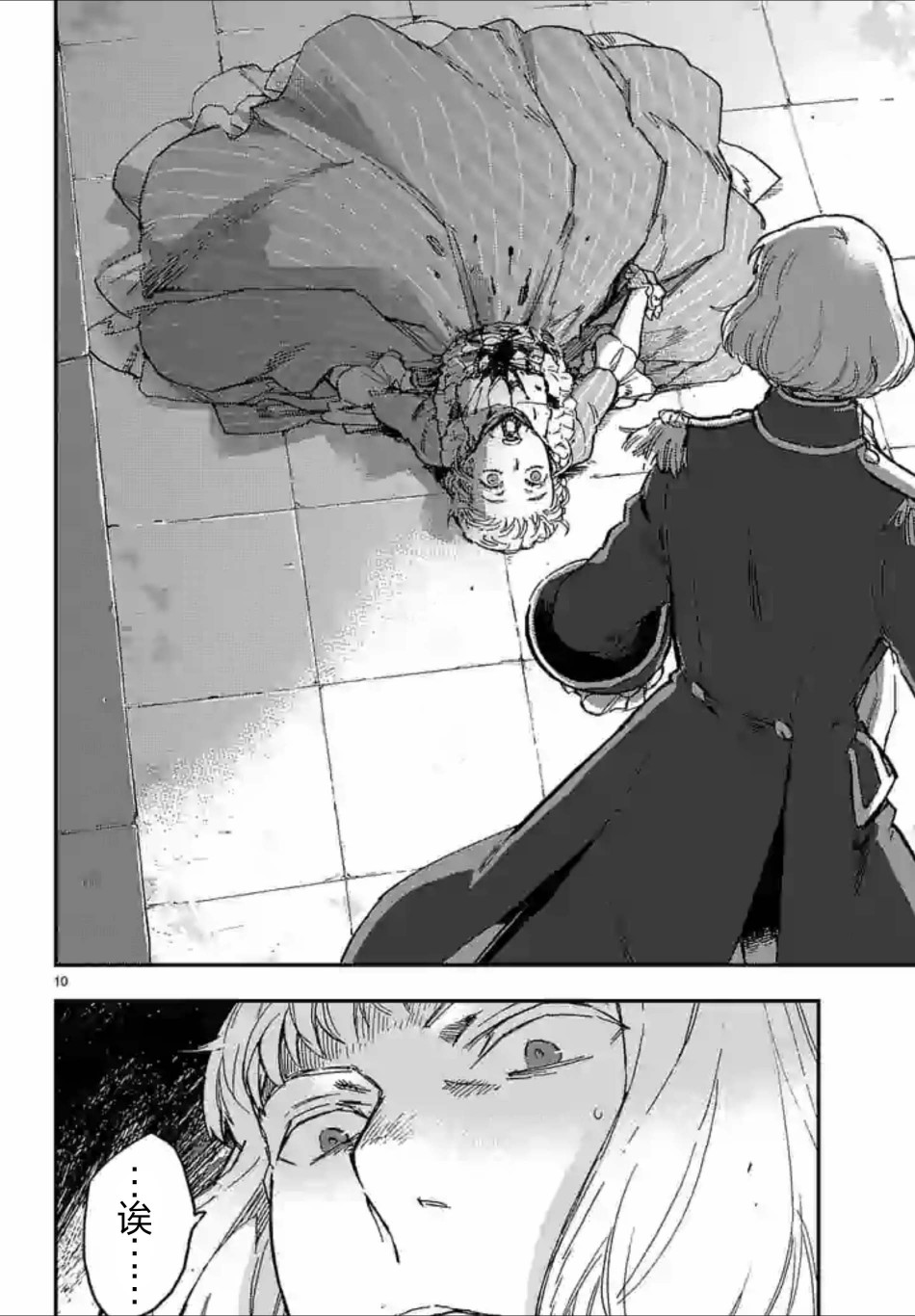 尸乱凡尔赛 31话 第9页