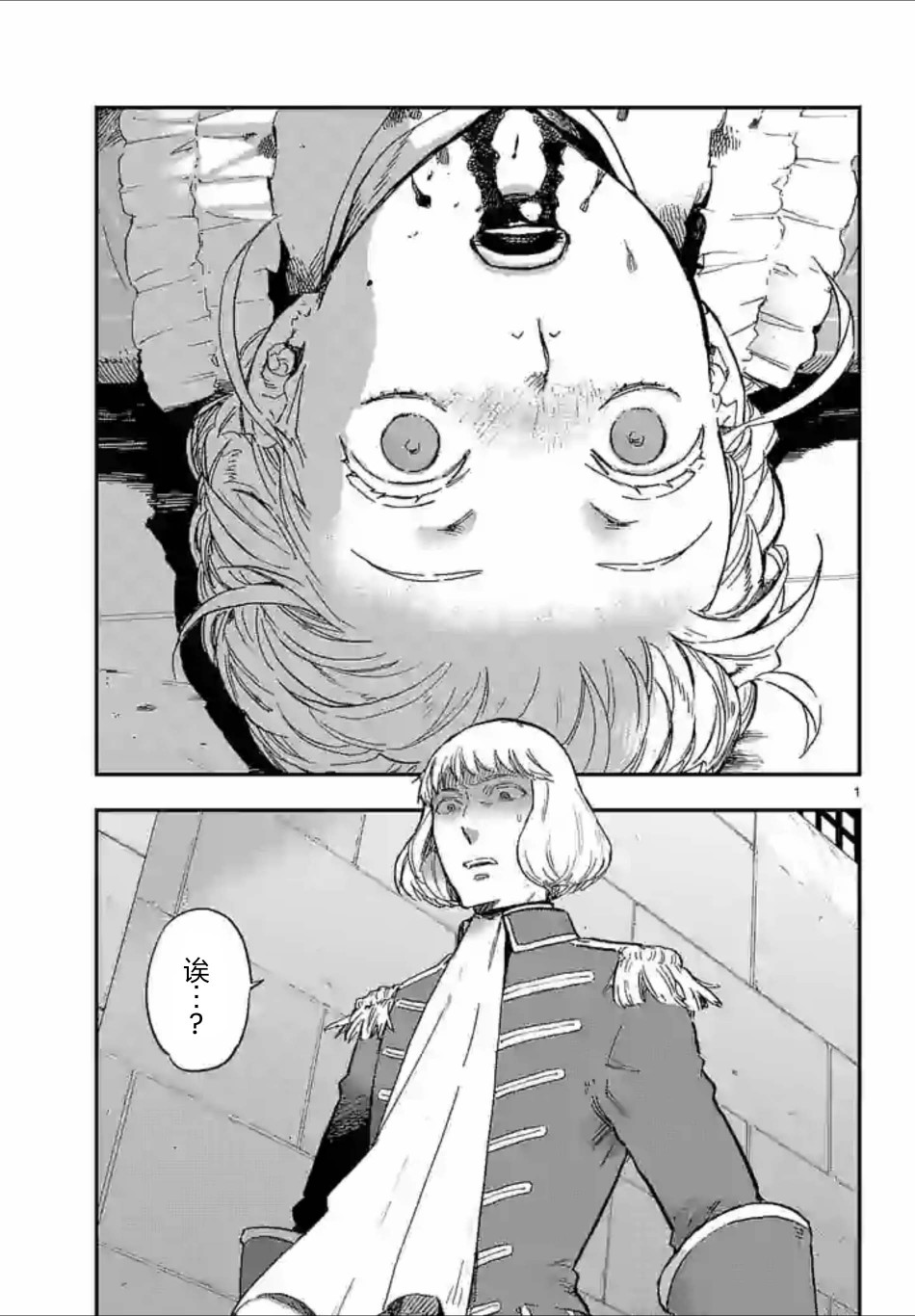 尸乱凡尔赛 31话 第10页