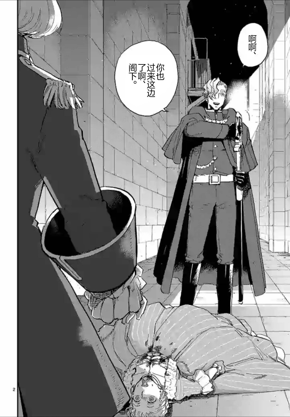 尸乱凡尔赛 31话 第11页