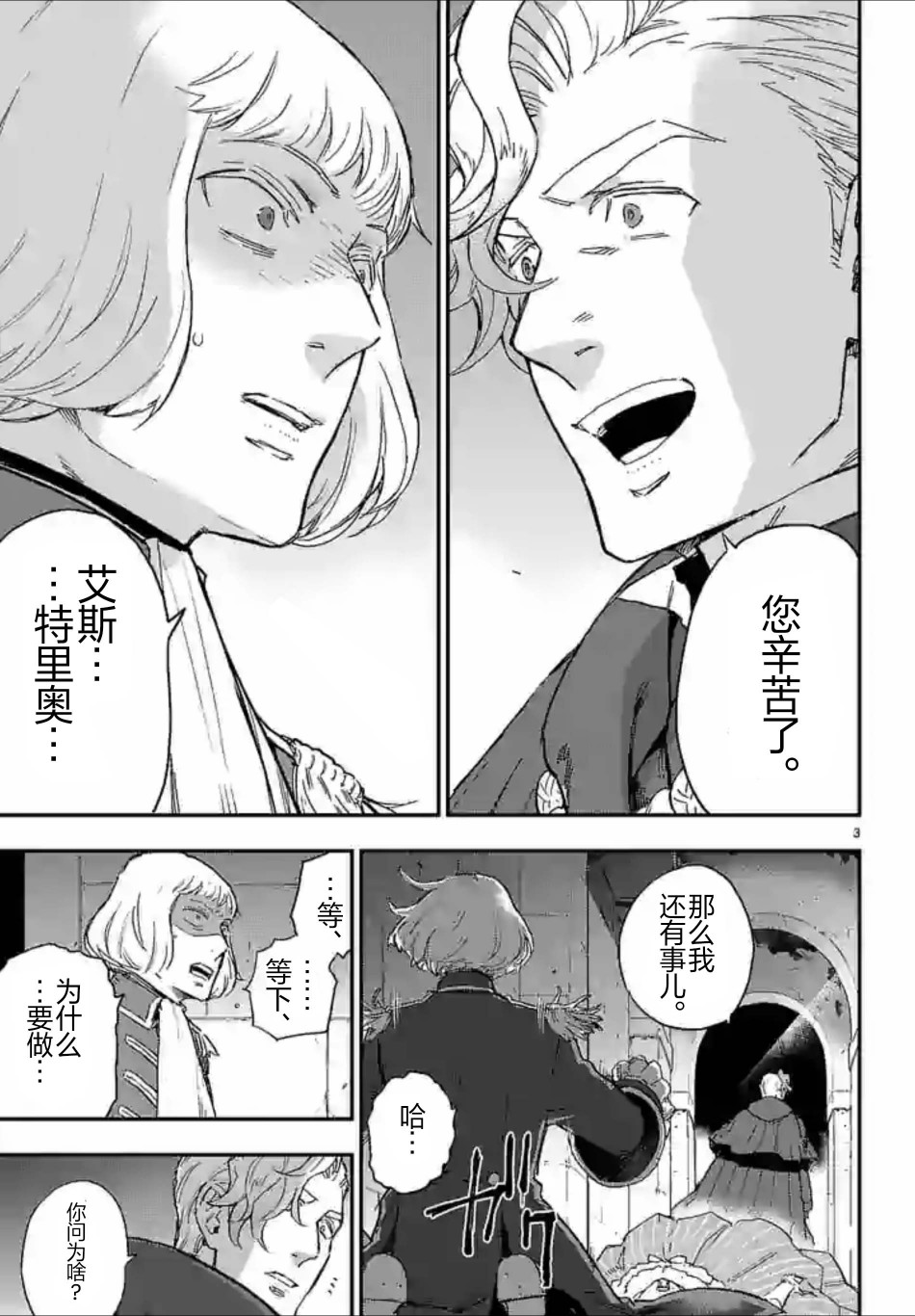 尸乱凡尔赛 31话 第12页