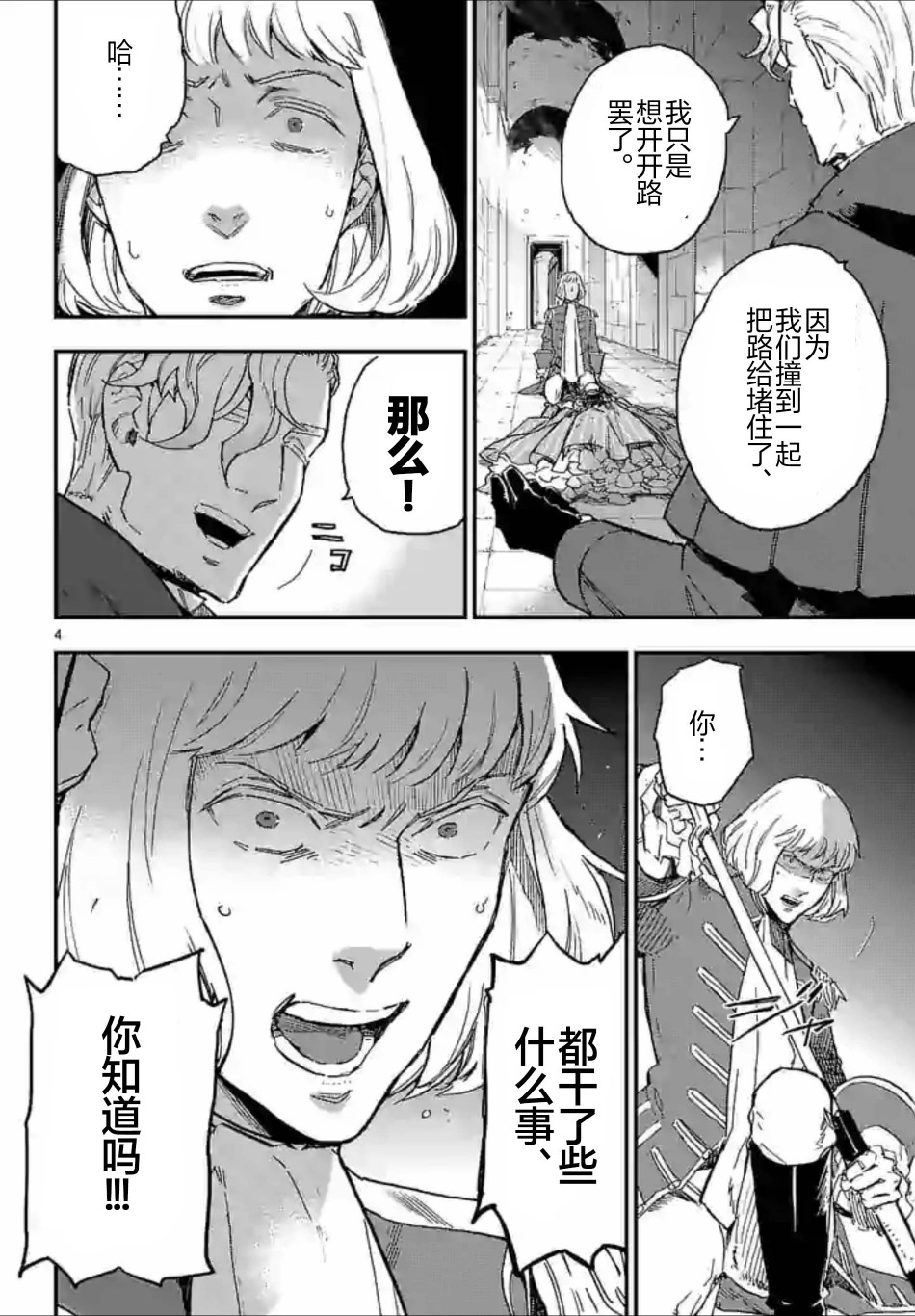 尸乱凡尔赛 31话 第13页