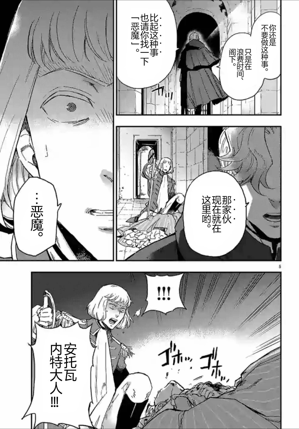 尸乱凡尔赛 31话 第14页