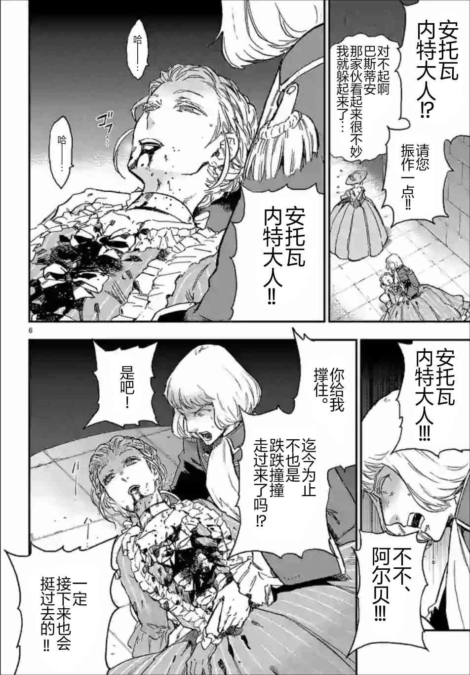 尸乱凡尔赛 31话 第15页