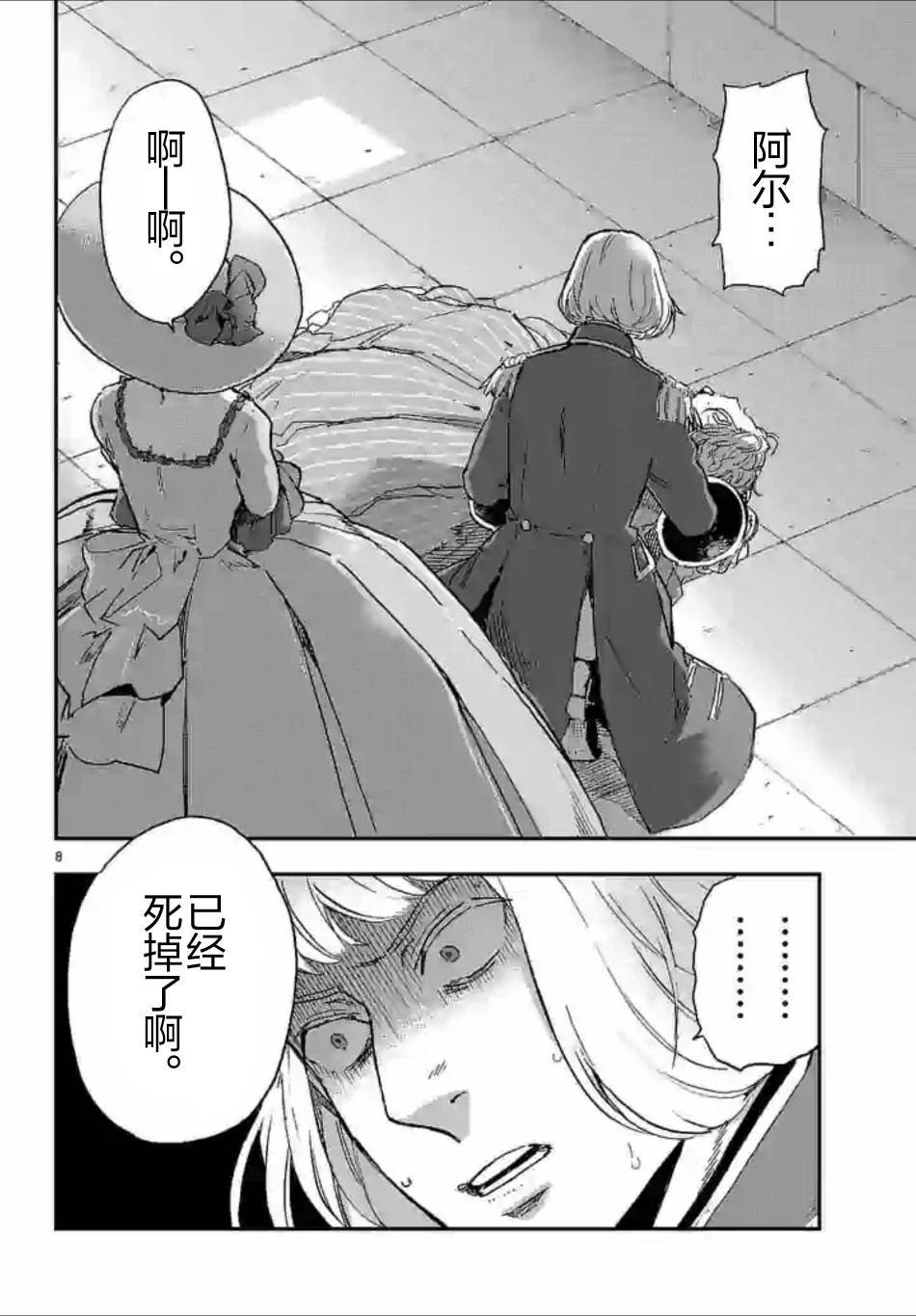 尸乱凡尔赛 31话 第17页