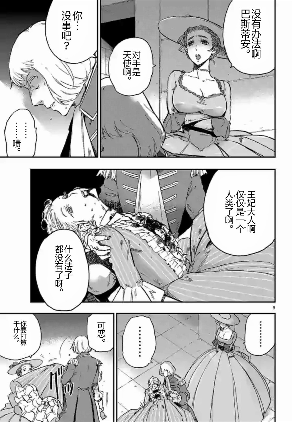 尸乱凡尔赛 31话 第18页