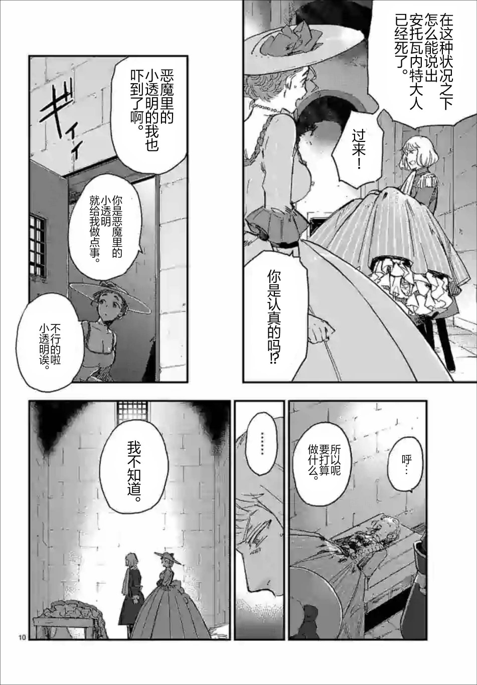 尸乱凡尔赛 31话 第19页