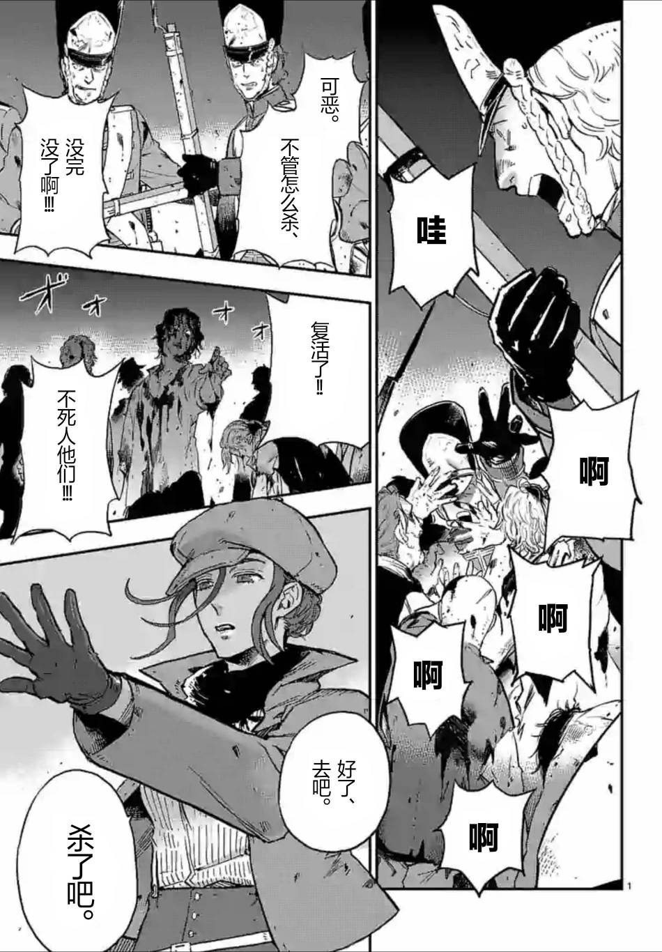 尸乱凡尔赛 32话 第0页