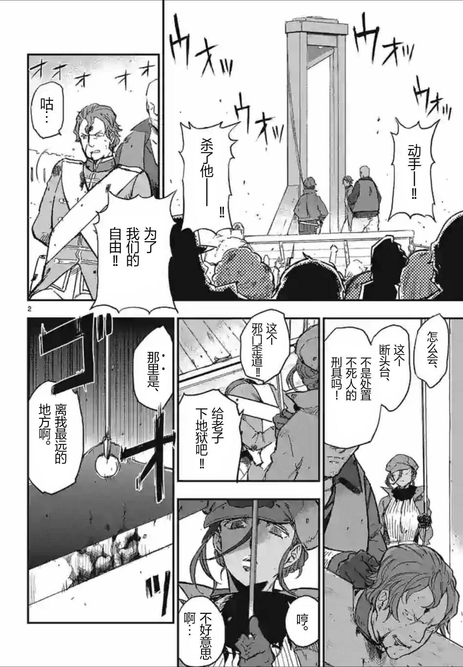 尸乱凡尔赛 32话 第1页