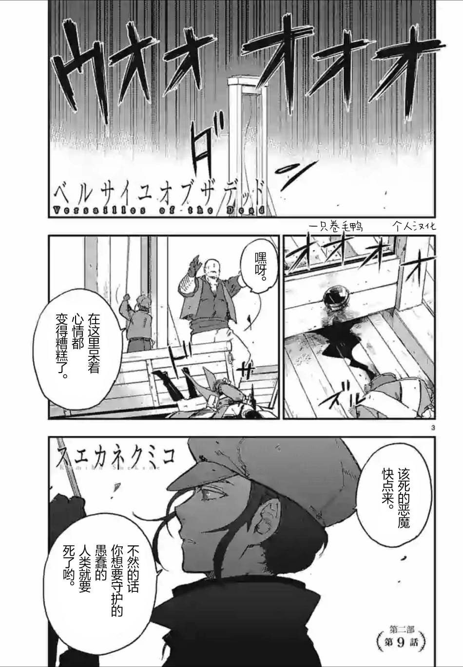 尸乱凡尔赛 32话 第2页