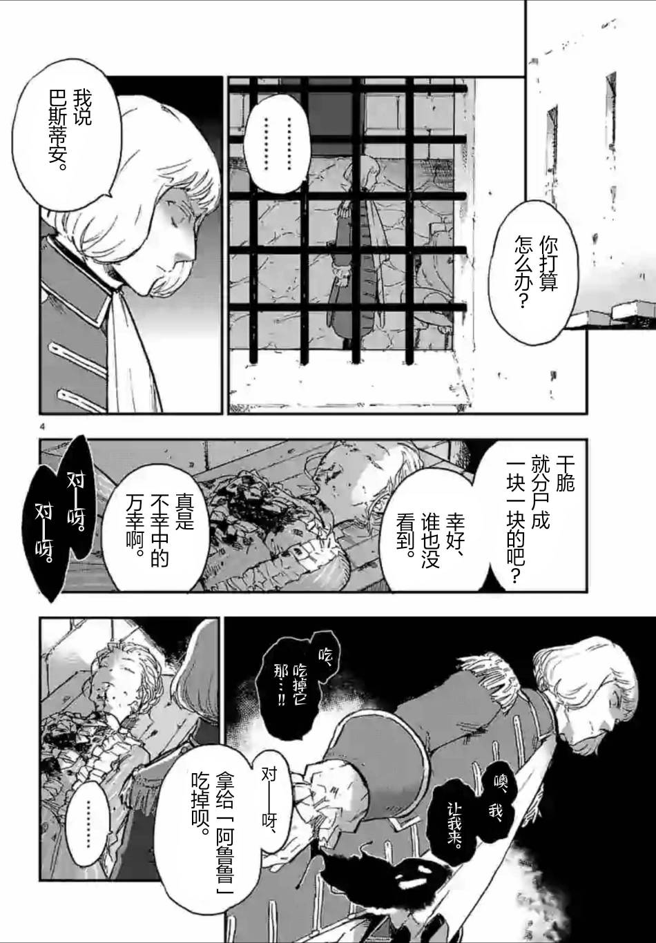 尸乱凡尔赛 32话 第3页