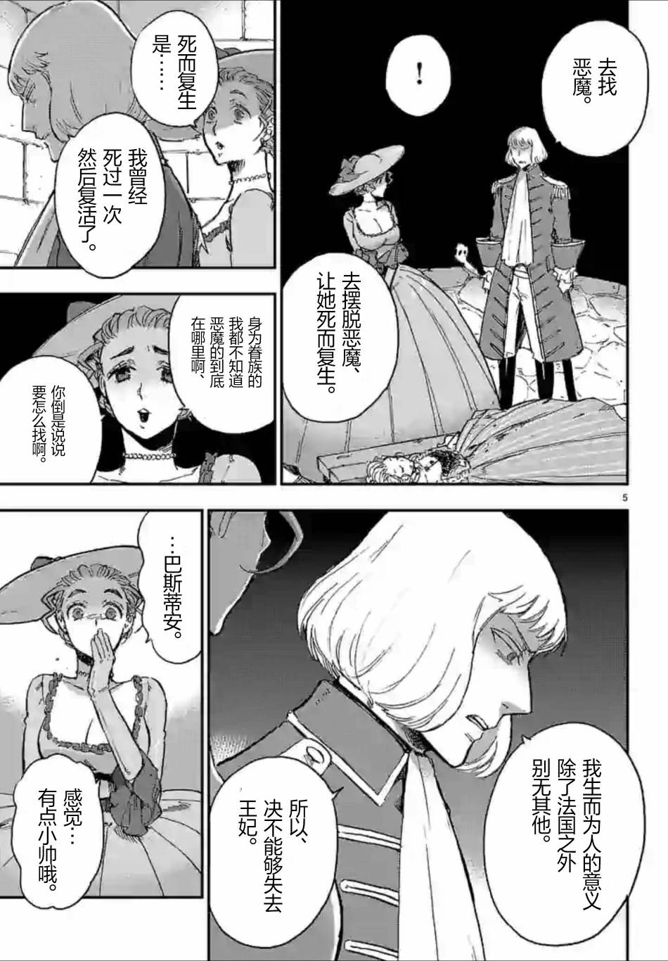 尸乱凡尔赛 32话 第4页