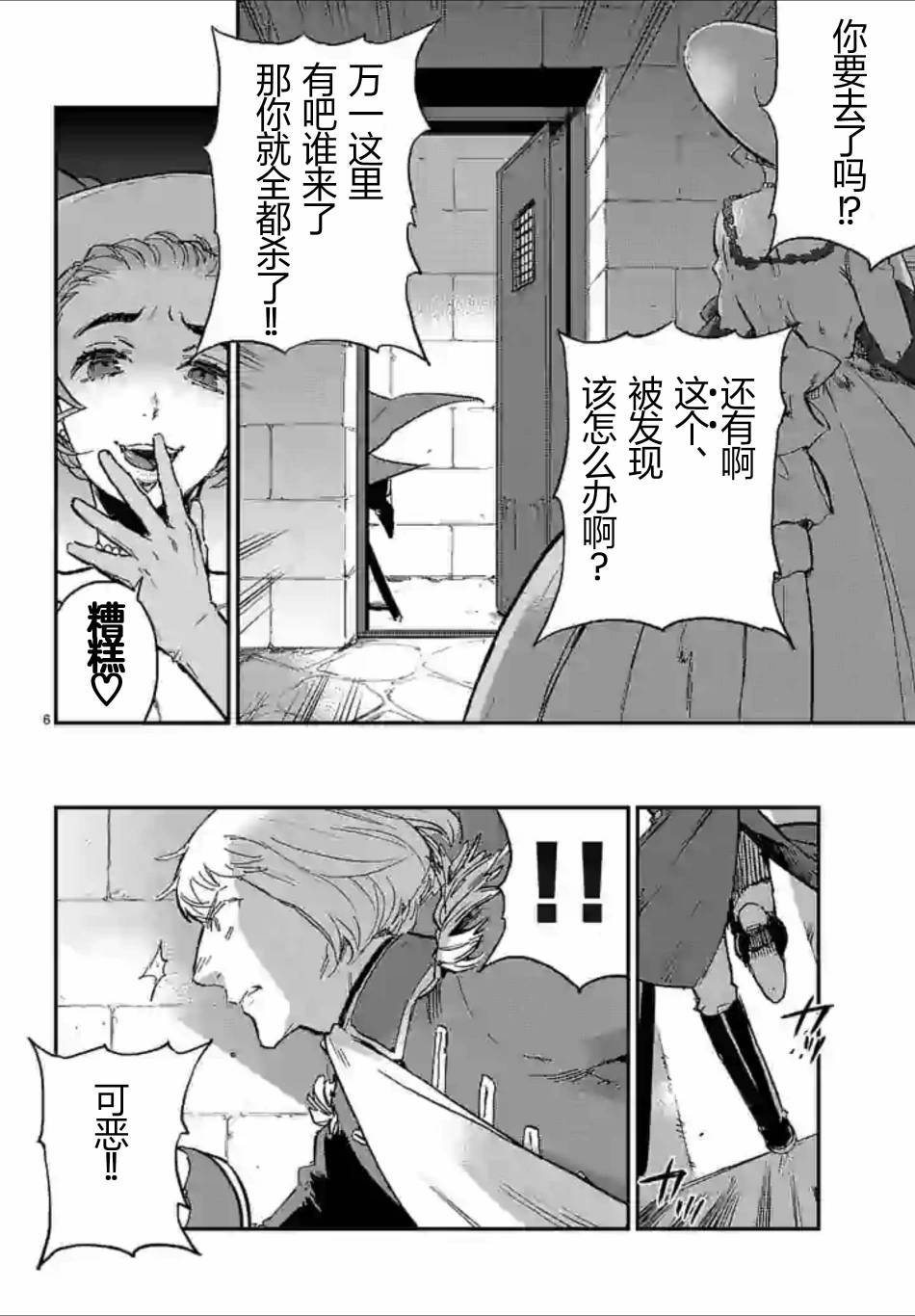 尸乱凡尔赛 32话 第5页