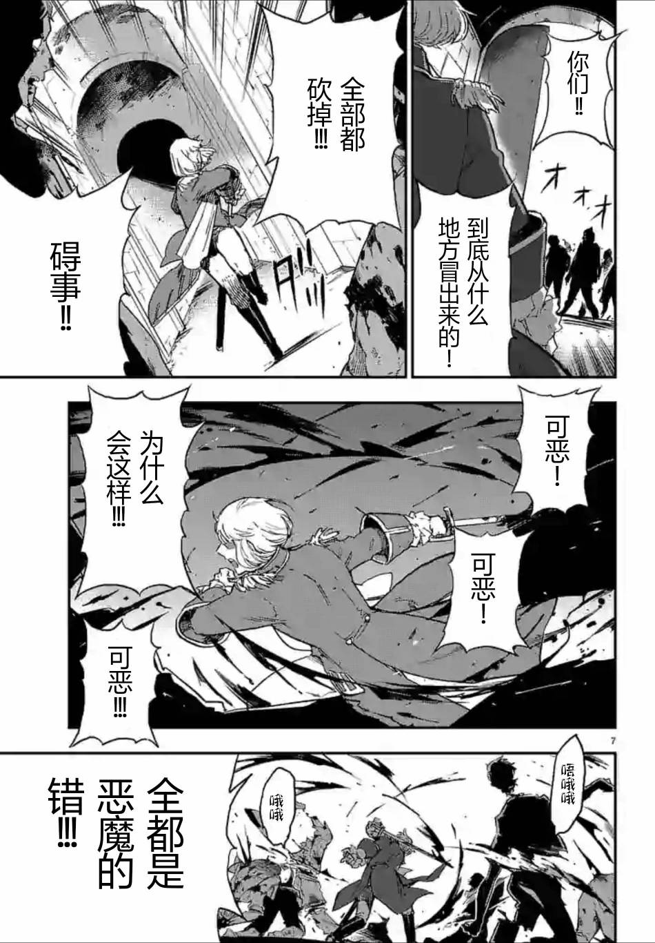 尸乱凡尔赛 32话 第6页