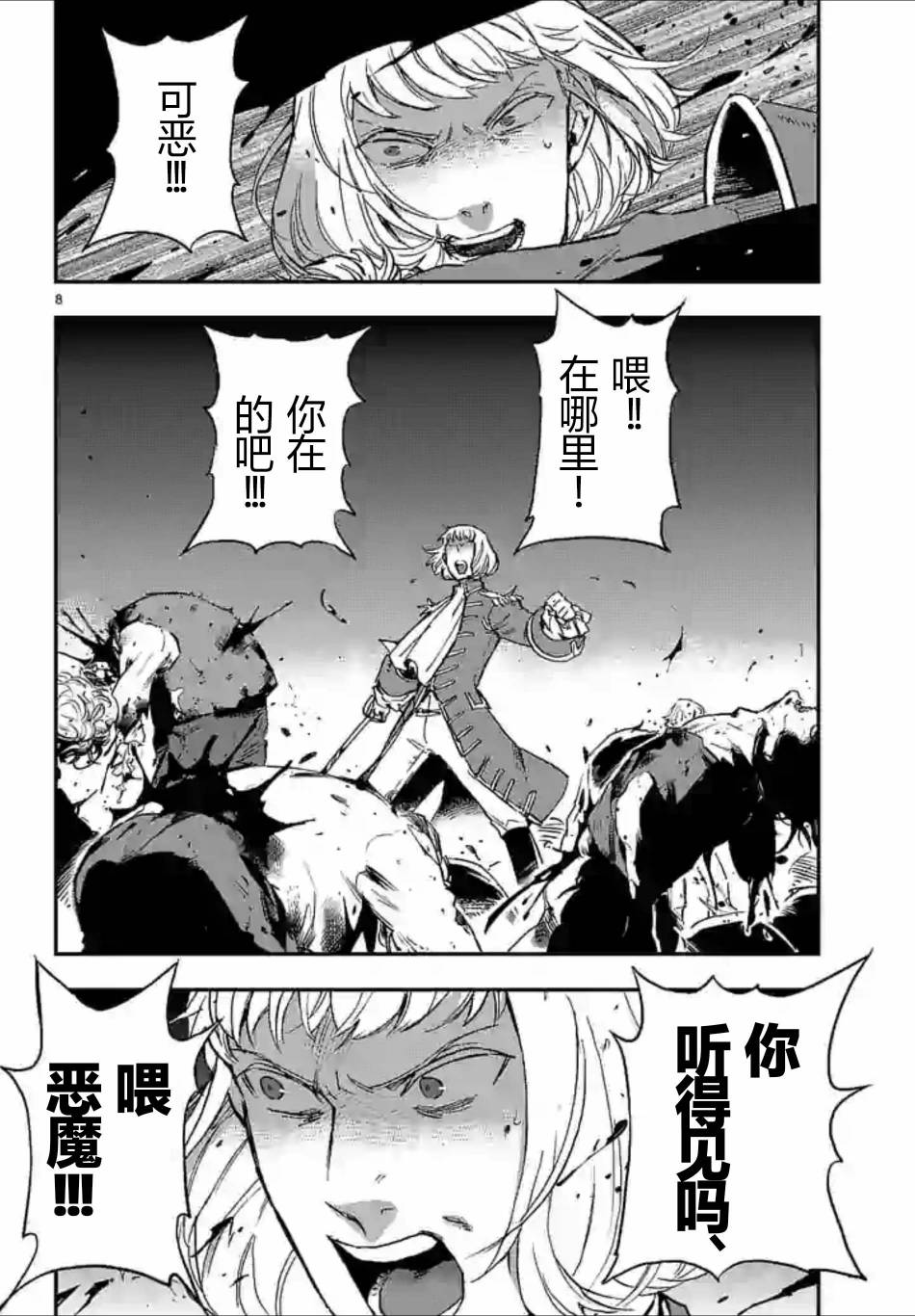 尸乱凡尔赛 32话 第7页