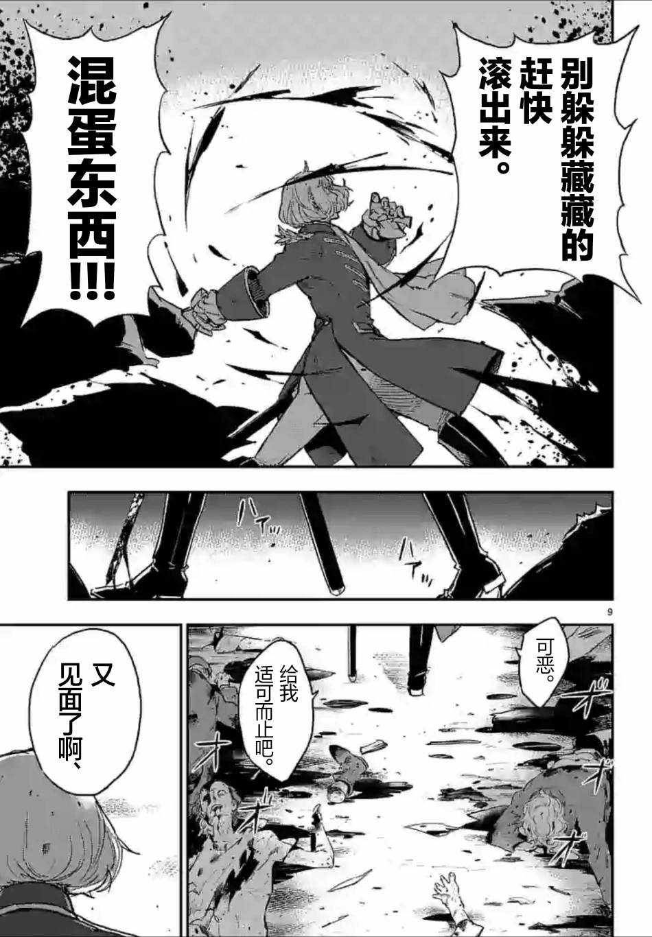 尸乱凡尔赛 32话 第8页