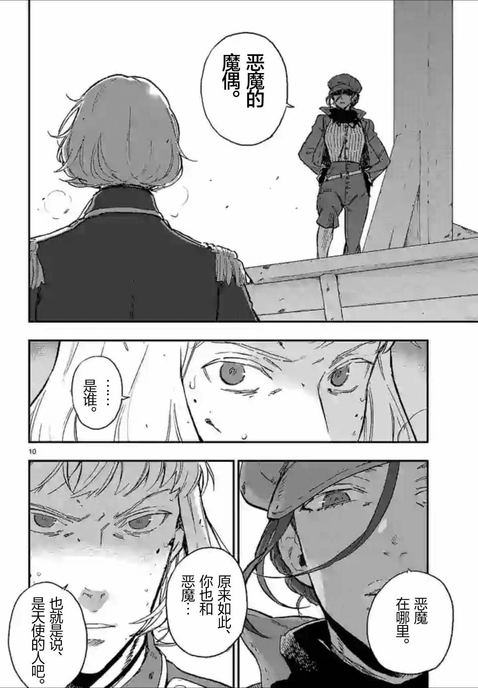 尸乱凡尔赛 32话 第9页