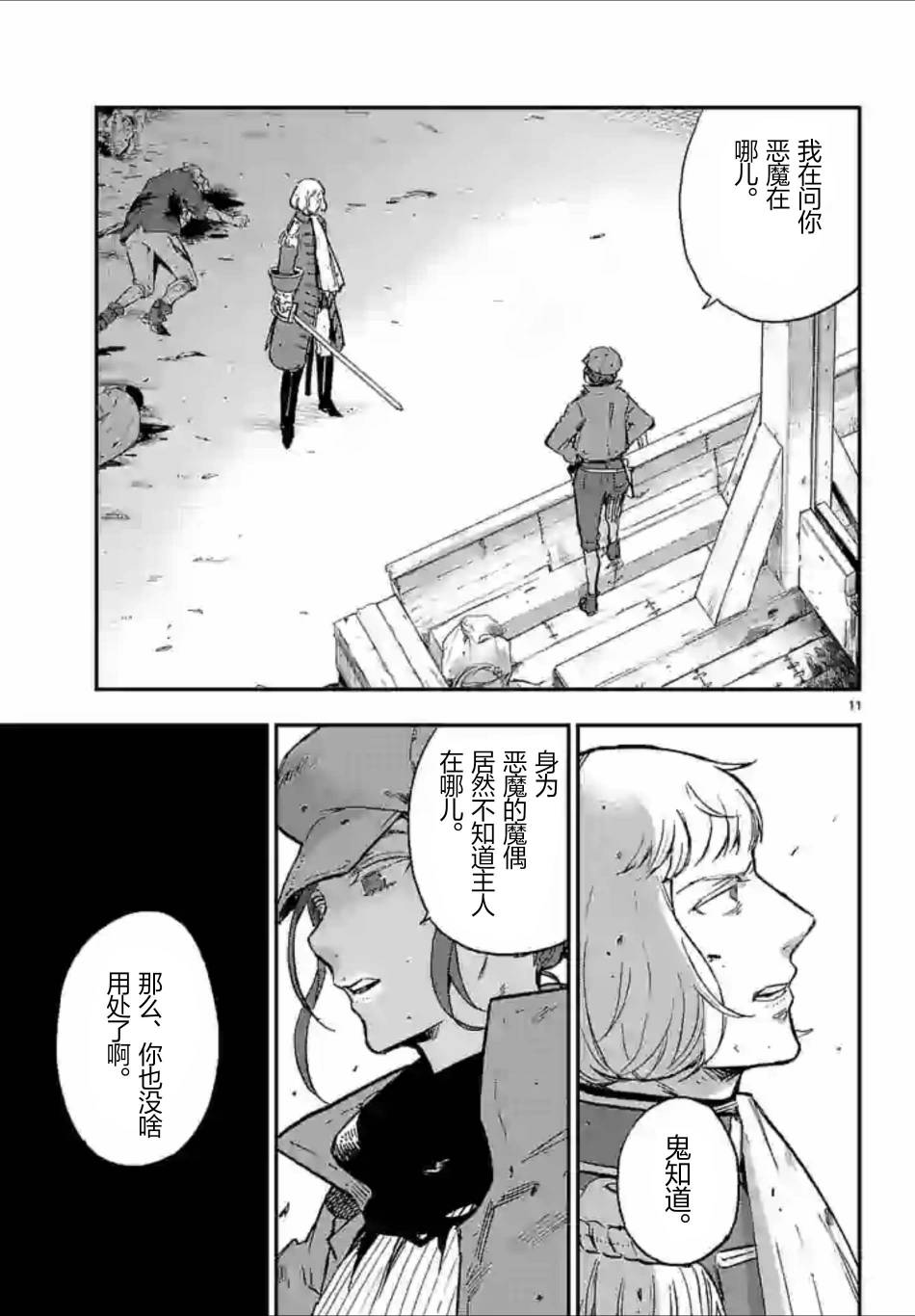 尸乱凡尔赛 32话 第10页